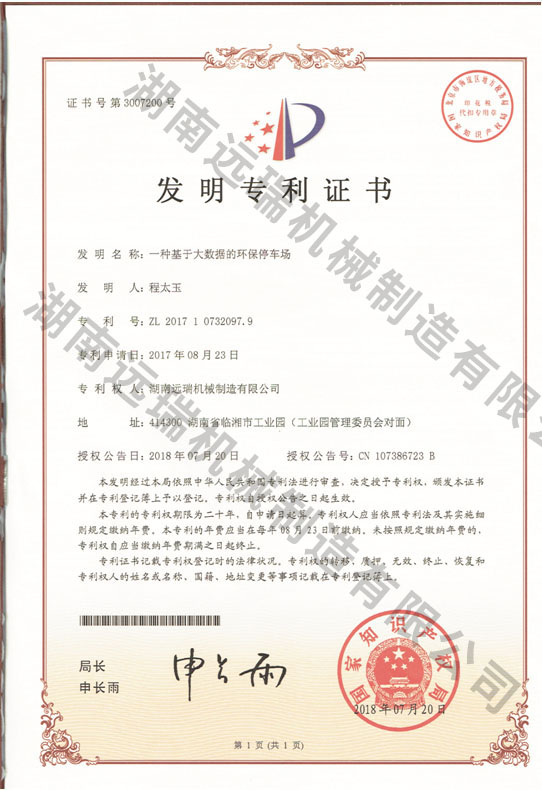 一種基于大數據的環(huán)保停車場